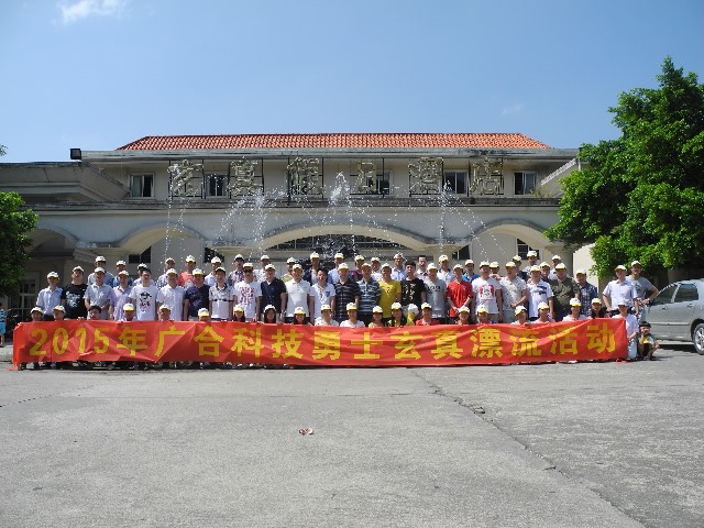 2015年广合科技旅游报道